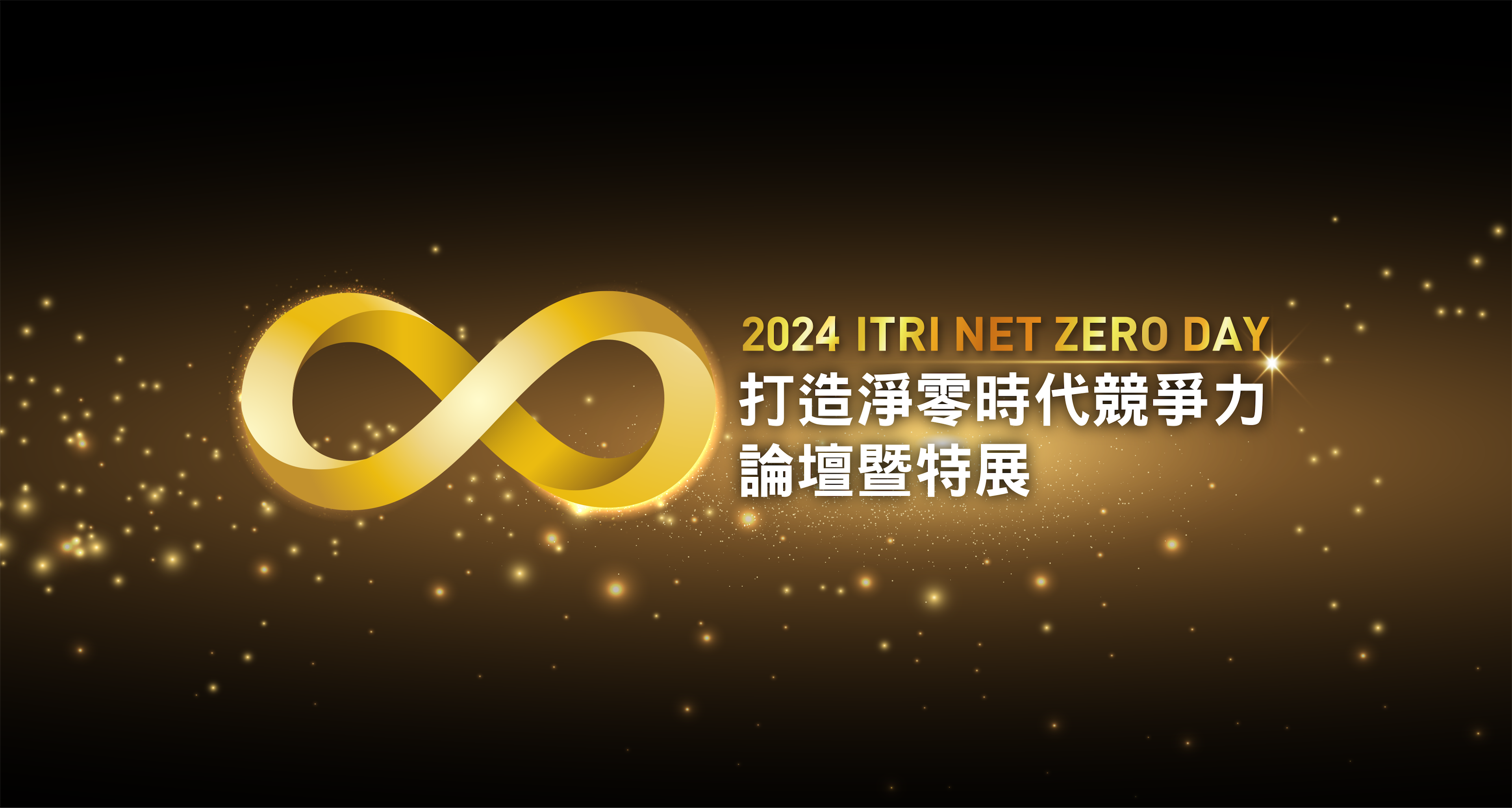 ITRI NET ZERO Day 2024