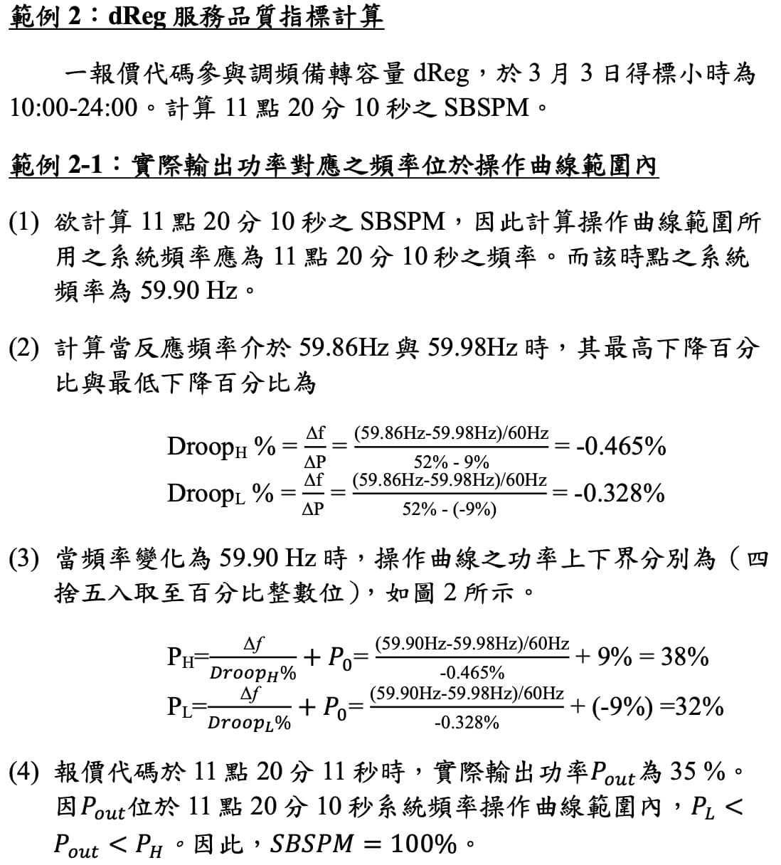 dReg服務品質指標計算