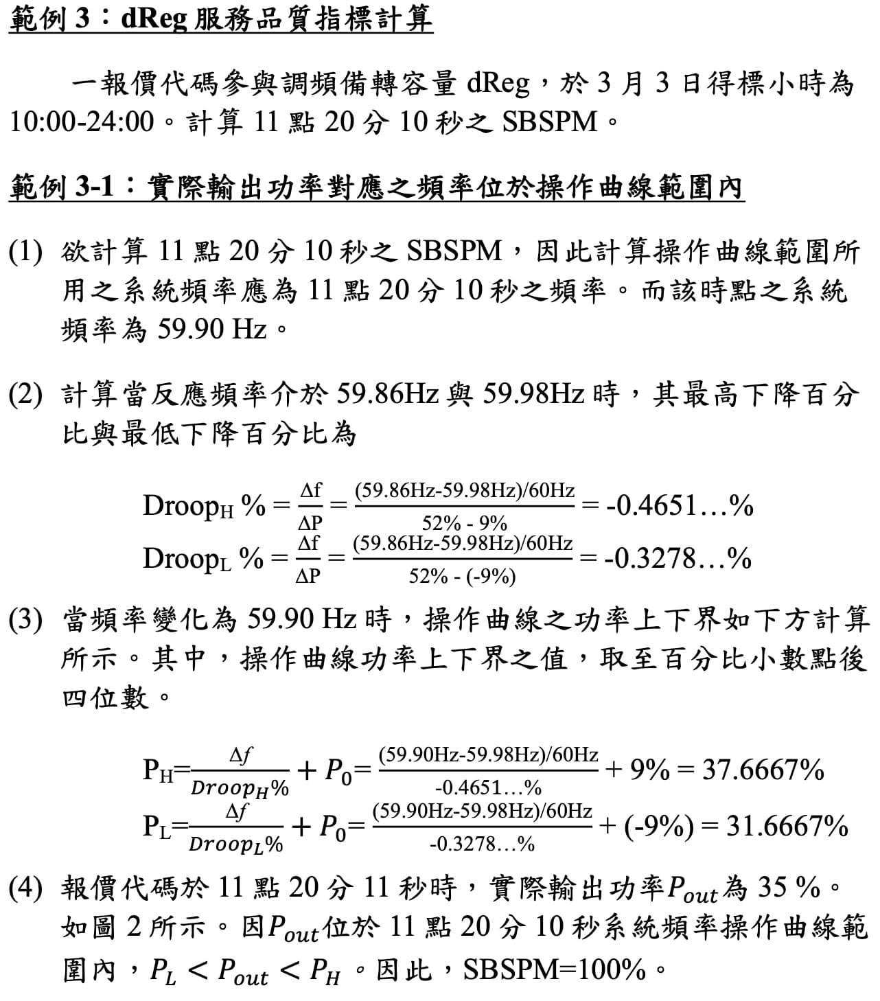 dReg服務品質指標計算