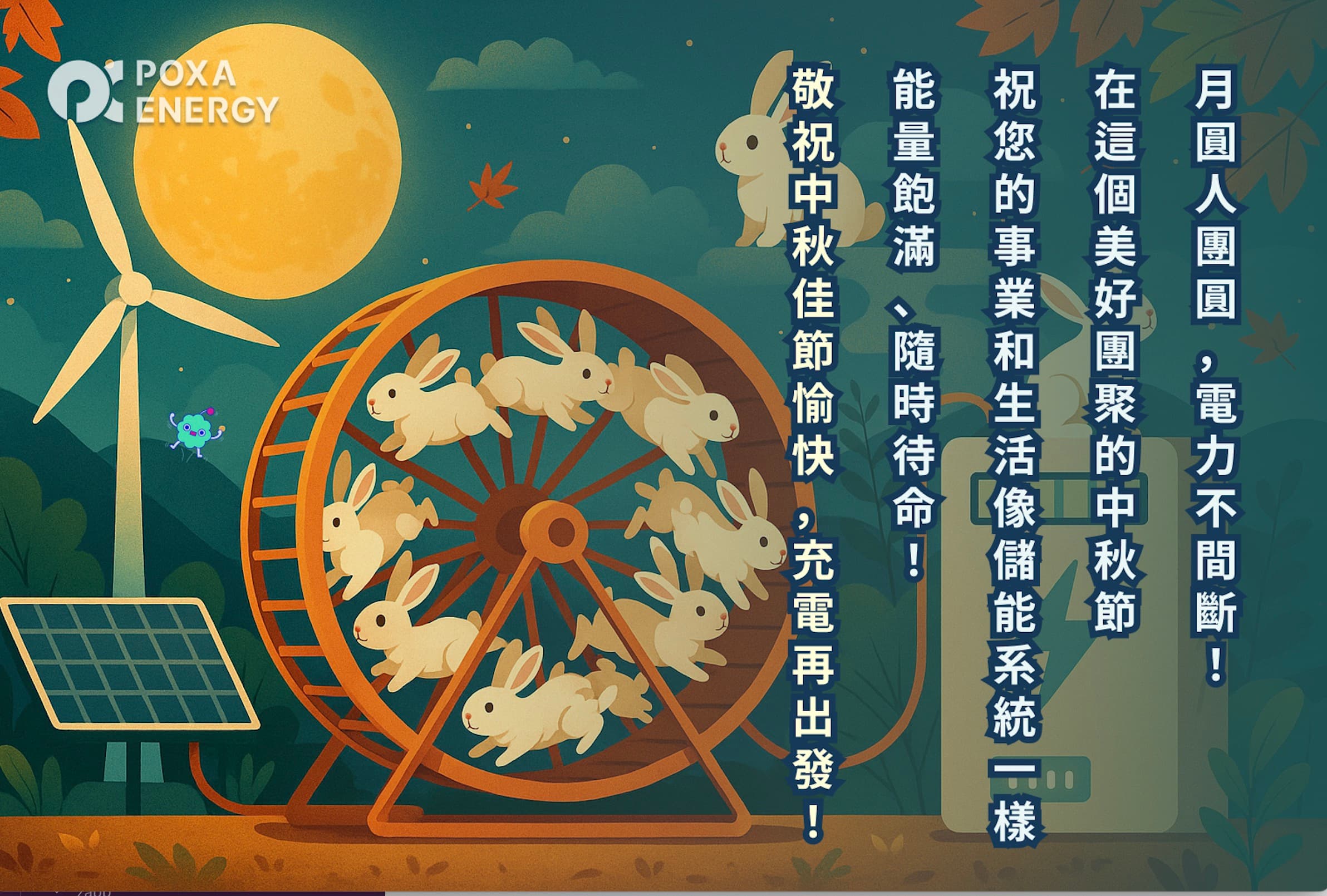 祝大家中秋節快樂,月圓人團圓🌕,也都能成為某人的超人!